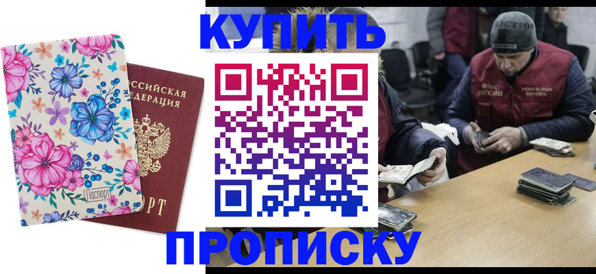 прописка регистрация в Ногинске