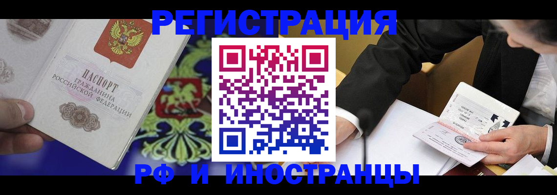 прописка регистрация в Ногинске