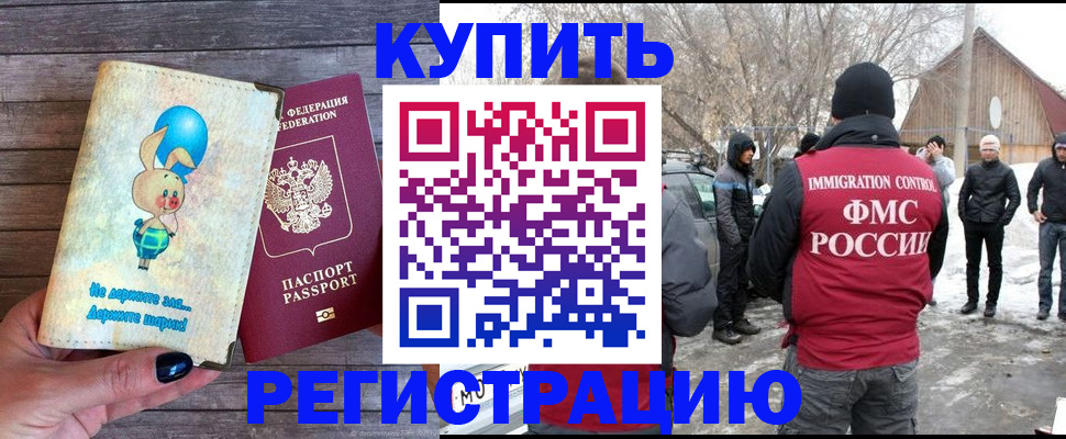 временная регистрация законно в Ногинске