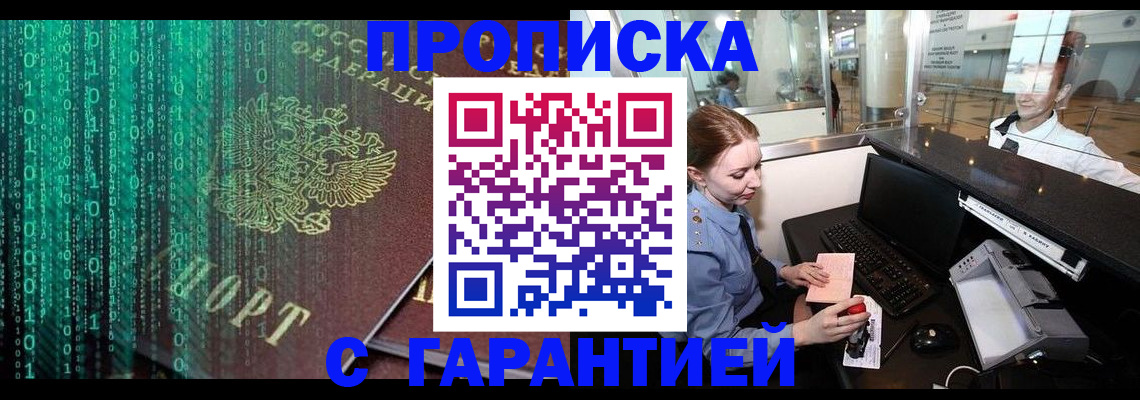 временная регистрация купить в Ногинске